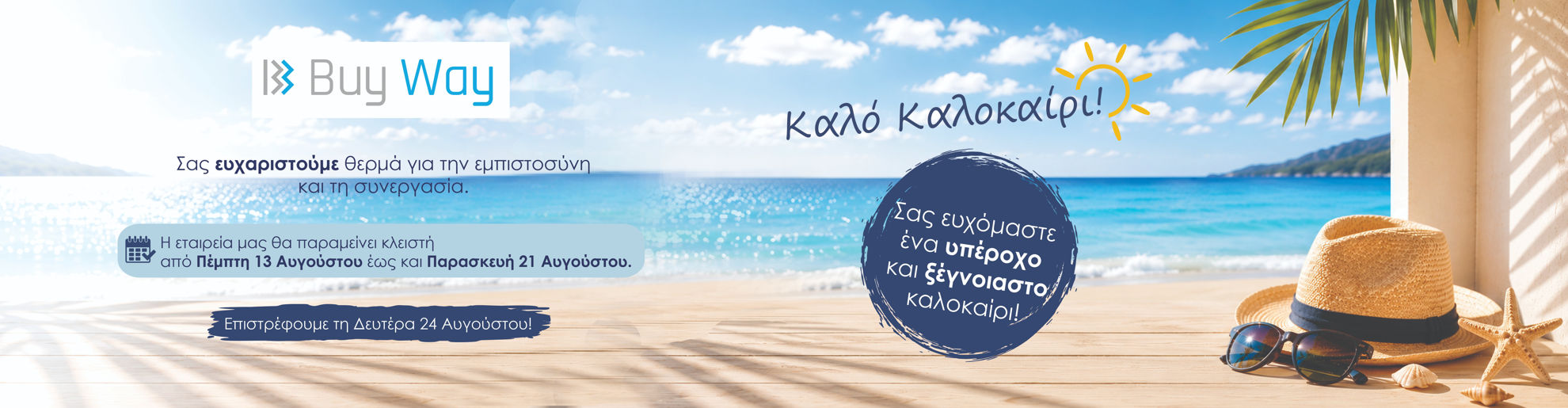 Καλό καλοκαίρι